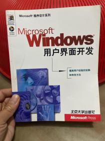 Microsoft Windows 用户界面开发