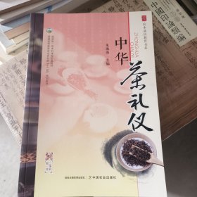 中华茶礼仪