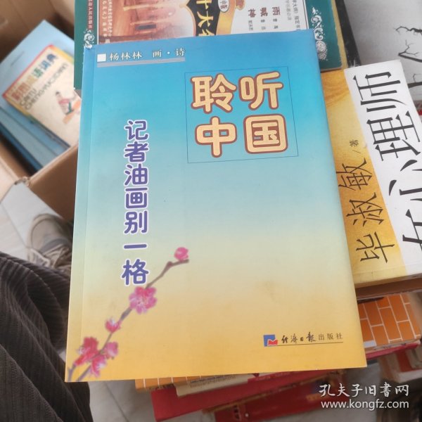 聆听中国:记者油画别一格