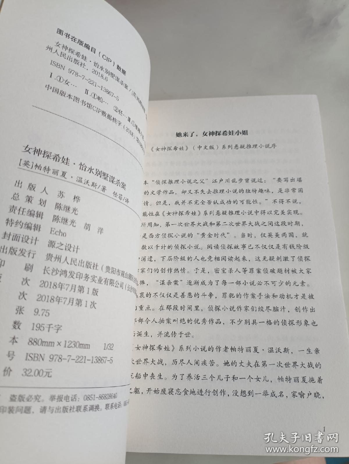 点击查看原图 怡水别墅谋杀案