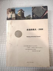 永远的南大 2008