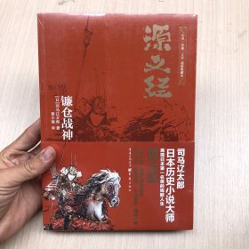 源义经：镰仓战神