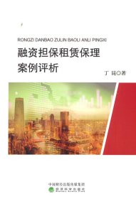 融资担保租赁保理案例评析