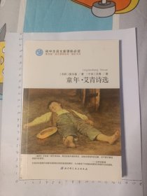 童年艾青诗选