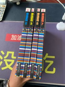 藏地密码2、3、、5、7（4本合售）