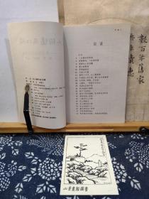 几人相忆在江楼   丰子恺的抒情漫画   98年一版一印   品纸如图   书票一枚   便宜8元