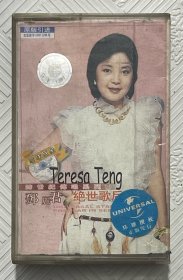 磁带：邓丽君—绝世歌后（附歌词）