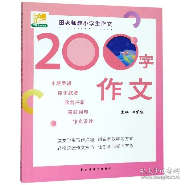 200字作文