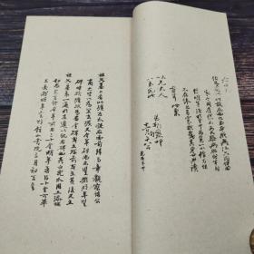 台湾艺文印书馆版 姚鼐撰《姚惜抱先生家書冊》（12开线装）