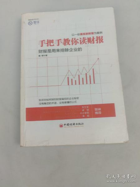 手把手教你读财报：财报是用来排除企业的