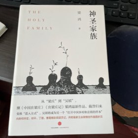神圣家族