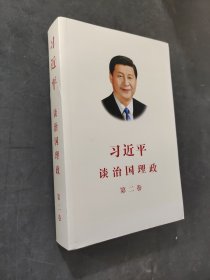 習(xí)近平談治國理政·第二卷