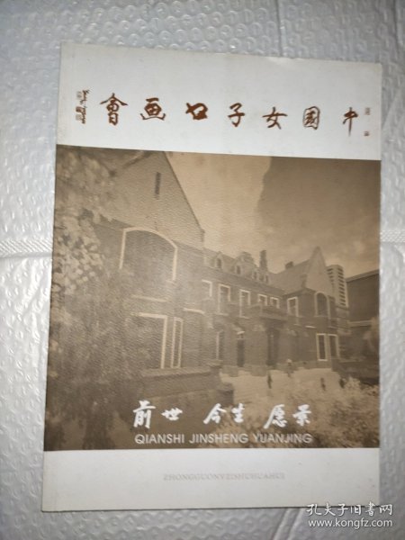 中国女子书画会