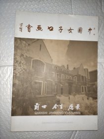 中国女子书画会