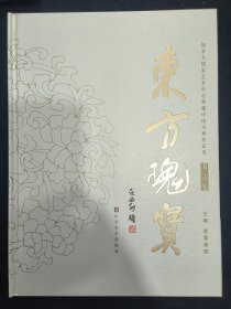 东方瑰宝加拿大国家艺术中心典藏中国书画作品集