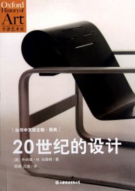 20世纪的设计