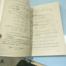 失量分析与数学物理方法