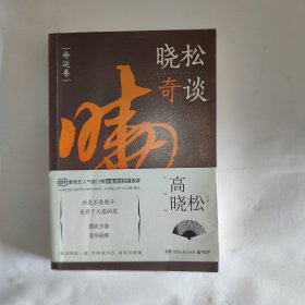 晓松奇谈：命运卷