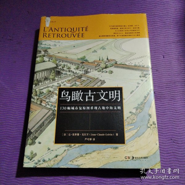 鸟瞰古文明：130幅城市复原图重现古地中海文明