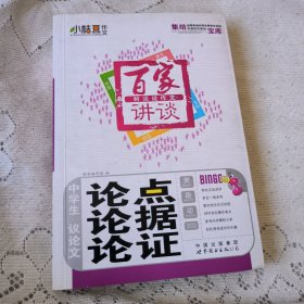 百家讲谈鲜活说作文小学生满分作文