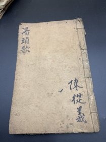 汤头歌诀