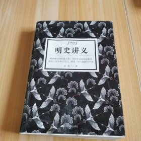 明史讲义