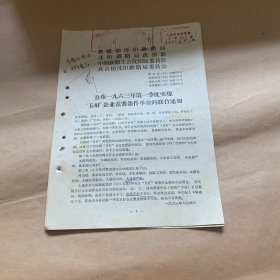 铁道部沈阳铁路局.沈阳铁路局政治部.中国铁路工会沈阳区委员会.共青团沈阳铁路局委员会（文件）柜内袋4