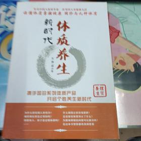 体质养颜新时代