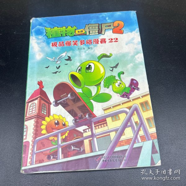 植物大战僵尸2：极品爆笑多格漫画22