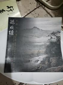 孙成慷彩墨山水画