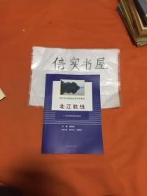 珠江水系航线培训系列教材：北江航线