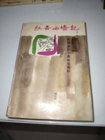 红杏出墙记 下