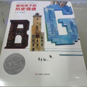 画给孩子的历史奇迹 8本合售 建筑巨无霸 拆除摩天大楼 城市罗马是怎么建成的？ 地下世界 工厂水力驱动了工业革命？ 船海底藏着多少秘密？ 城堡为了战争还是和平？ 金字塔它是如何建成的？ 大教堂为谁二建？