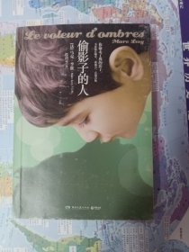 偷影子的人
