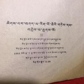 萨迦格言及其注释 : 藏文