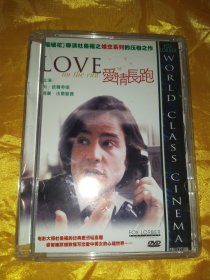 爱情长跑 DVD【正版】