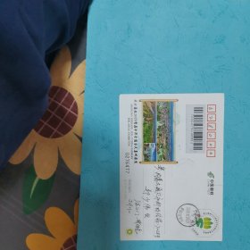 JP2572020年首届中国华全国农民集邮展览邮资实寄明信片上边有裂口
