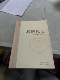 教研札记