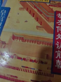 劫灰何处认前朝:皇宫规制