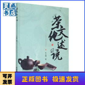 茶文化述说