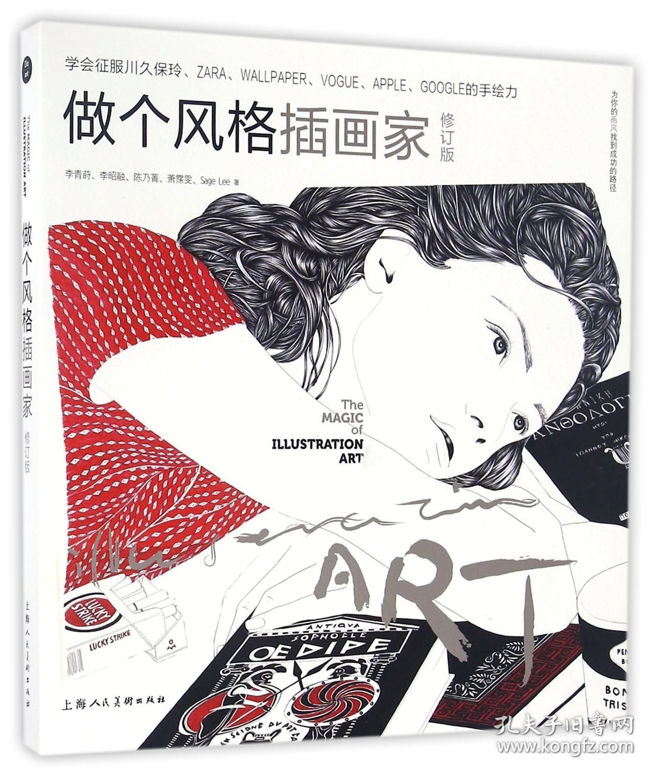 做个风格插画家 修订版