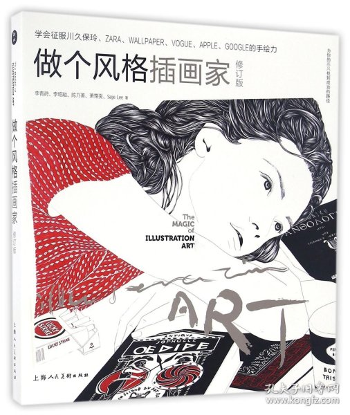 做个风格插画家 修订版