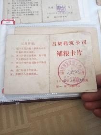 1974年吕梁建筑公司补粮卡片