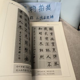 启功书法技法析览（楷书）