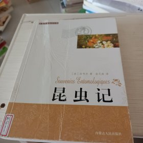 昆虫记