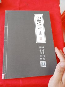 BIM心法.