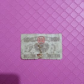 1960年湖北省通用：粮票（貮市两）