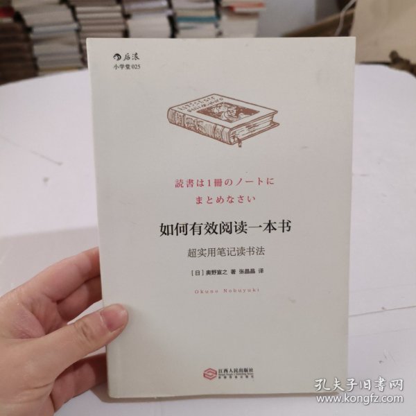 如何有效阅读一本书：超实用笔记读书法