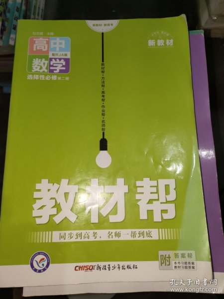 教材帮选择性必修第二册数学RJA（人教A新教材）2021学年适用--天星教育