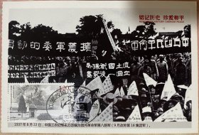 八路军极限片，红军改编极限片，抗日战争明信片，抗战极限片明信片邮戳邮票